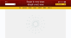 Desktop Screenshot of dalailamahindi.com