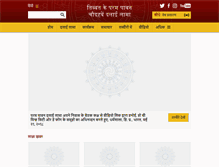 Tablet Screenshot of dalailamahindi.com
